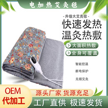 電加熱艾灸毯艾絨毯家用控溫理療毯批發電熱毯艾灸墊艾草熱敷墊