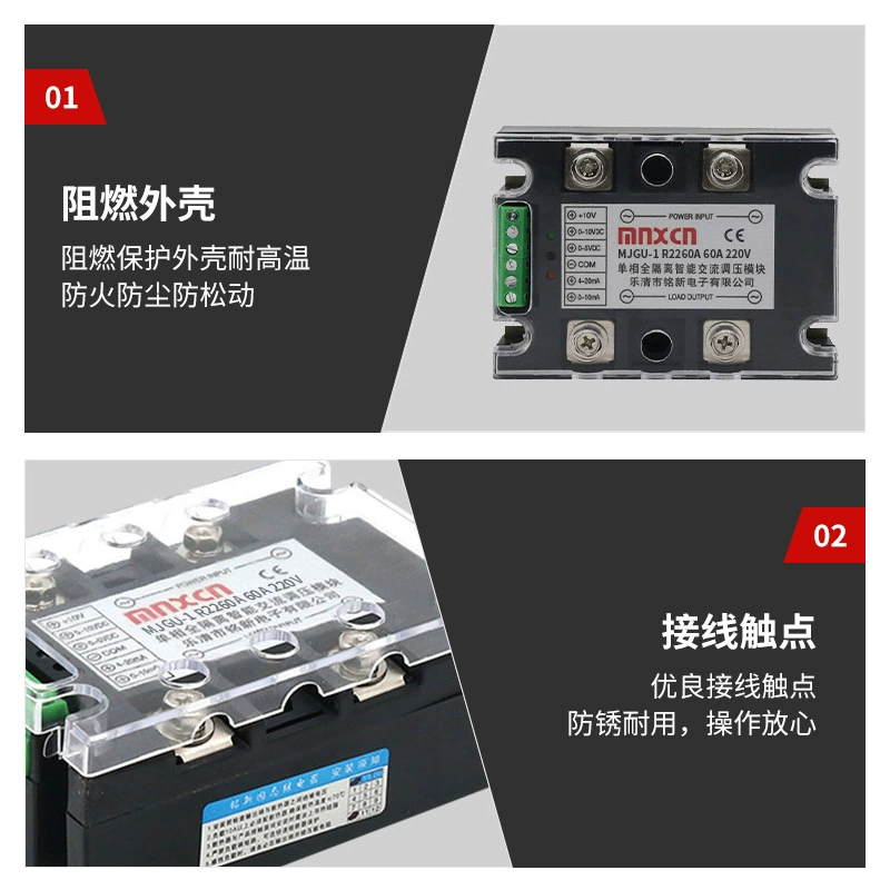 Mingxin MJGU-1 R2260 однофазный интеллектуальный регулятор давления mnxcn полная изоляция 60А однофазный твердотельный регулятор