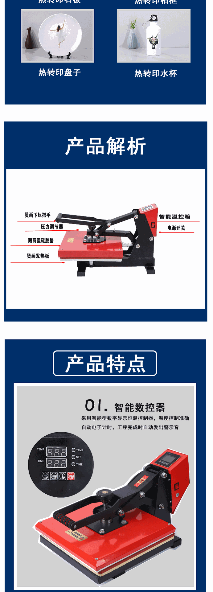 压烫机详情页_04