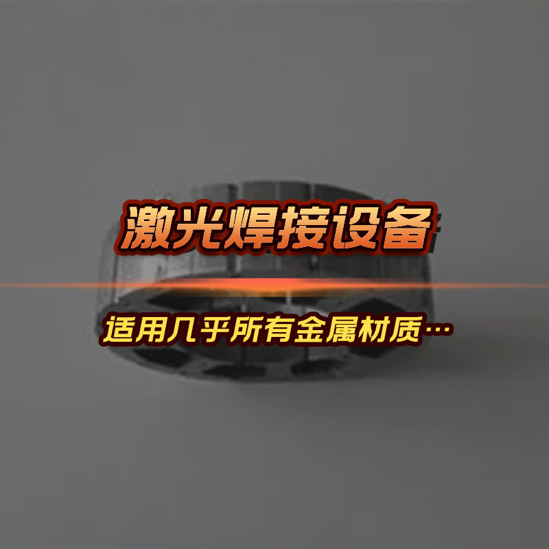 手持光纤激光焊接机铝板铝管金属碳钢激光焊接机不锈钢激光点焊机