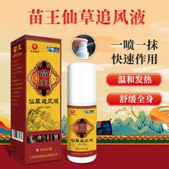 Sheng Niu Miao Wang Xiancao Zoufeng Liquid, Thousand-Year Traditional Chinese Medicine Snake Bone Liquid Spray, Street Vendor's Small Gifts