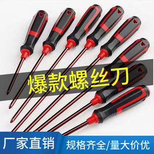 Popular screwdriver wholesale factory direct supply one-word cross 6 × 100 4-inch 5-inch 6-inch 8-inch