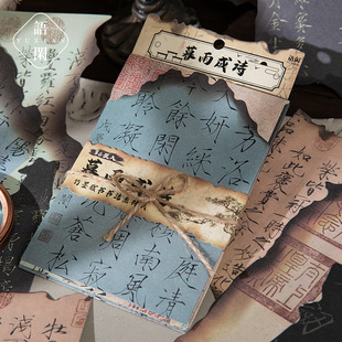 Yuxian bamboo ink book series calligraphy material paper Chinese style burnt text Journal decoration writable background paper
