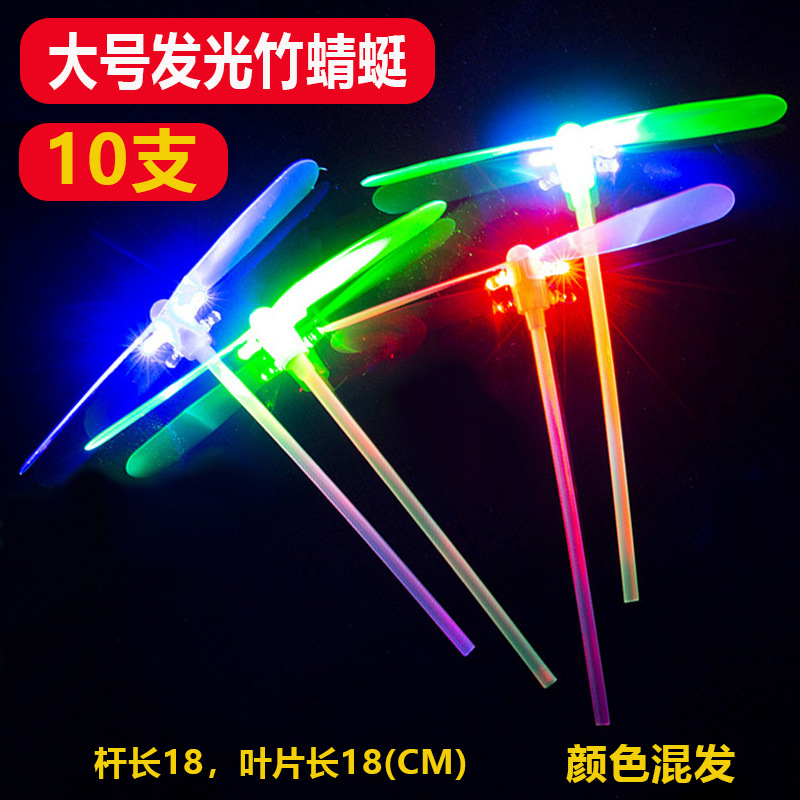[대형 야광 대나무 잠자리] 혼합 색상 10개