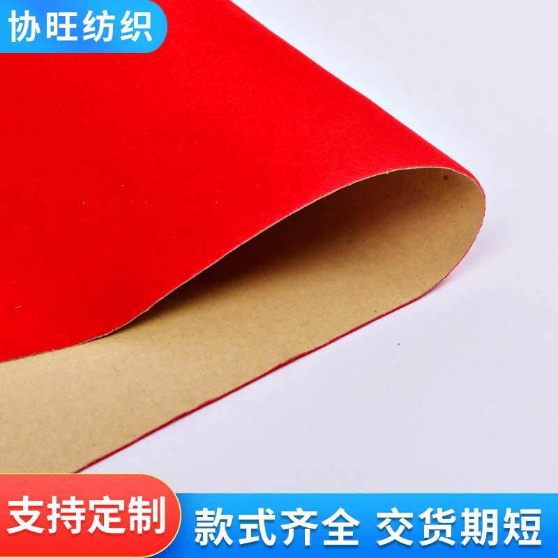 厂家直供红色不干胶短绒植绒布礼品包装盒内衬用布背胶短绒植绒布