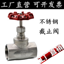 201304不锈钢丝扣截止阀J11W-16P美式B型内螺纹4分6分高温蒸气阀