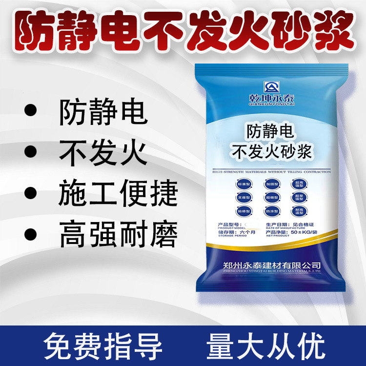 不发火防静电耐磨砂浆 防爆混凝土 不发火细石混凝土防爆耐磨地坪
