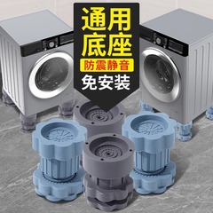 洗濯機ベース棚脚マット滑り止め防振防振汎用型ドラム冷蔵庫マット専用スタンド移動可能