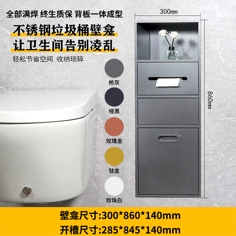トイレ壁面収納、トイレステンレス壁面収納、トイレ収納ラック、トイレゴミ箱、トイレ壁面収納に埋め込み|undefined