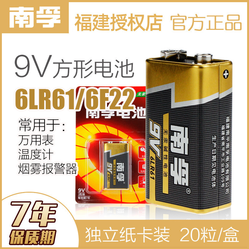 Nanfu 9V Battery Nine-Volt 6Lr61 Multimeter 9V V-Shaped Microphone Toy Remote Control Non-Rechargeable Aa Battery Nanfu 9V Battery Nine-Volt 6Lr61 Multimeter 9V V-Shaped Microphone Toy Remote Control Non-Rechargeable Aa Battery