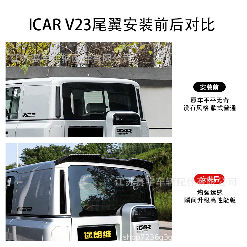 Chery iCARV23 rear spoiler, no-drill press-fit fixed wind spoiler, exterior v23 modification accessory rear spoiler