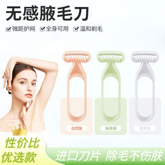Xue Beier Keqi's non-sensory armpit hair knife summer macro shaving knife imported blade body leg hair manual shaving knife