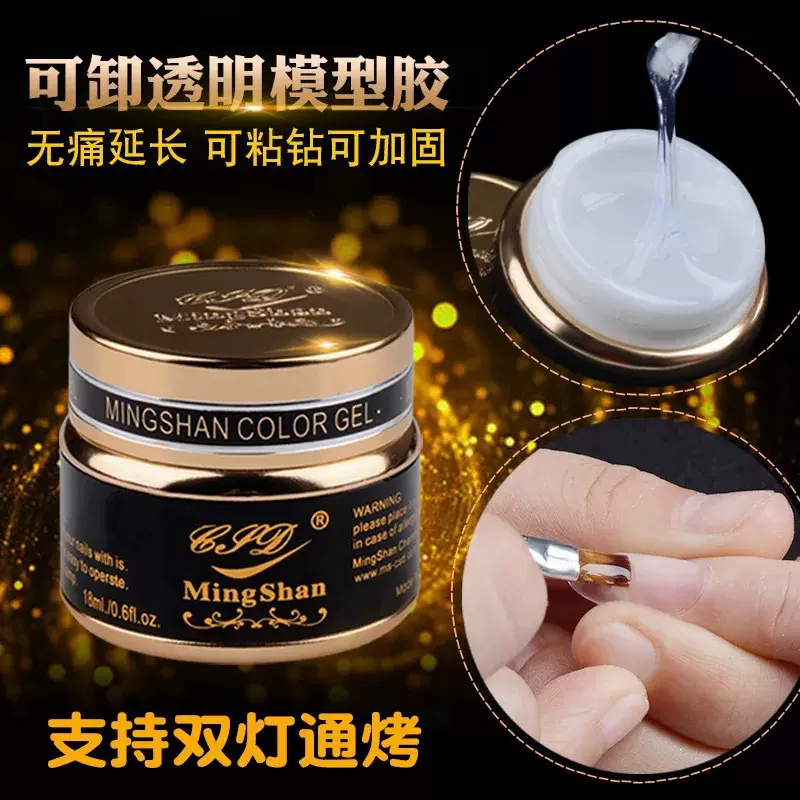 MingShan美甲名珊模型胶可卸透明延长胶水波纹加固粘钻功能光疗胶