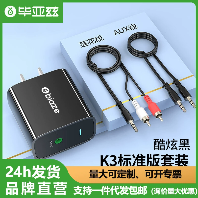 Bluetooth-ресивер Biaz 5,0 адаптер для подключения старомодного аудиокомпьютера ТВ-аудиопередатчика