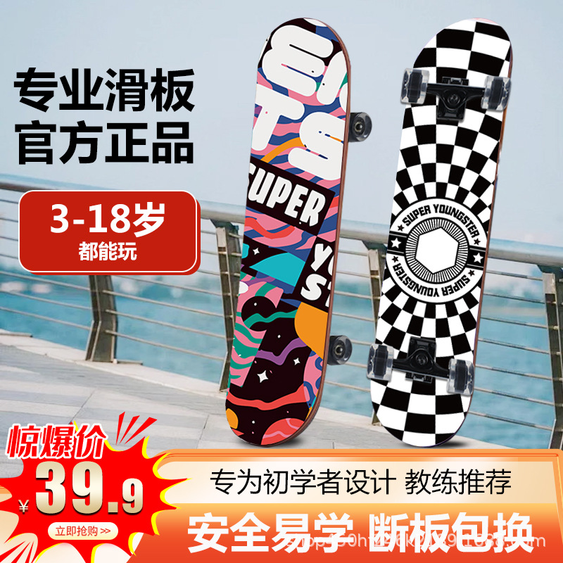 Factory Direct Sales Professional Skateboard for Beginners, Suitable for Adults, Children, Boys and Girls, Universal Double-Kick Skateboard, Four-Wheel Skateboard