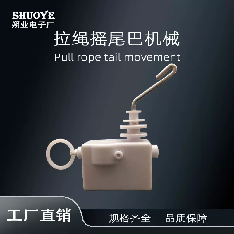 摇尾巴拉绳振动机芯  拉绳熊猫毛绒玩具挂件公仔卡皮巴拉玩具配件