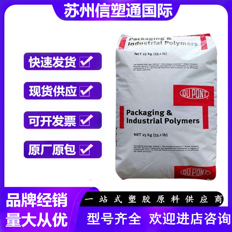 EVA 美国杜邦 150W 热熔挤出级耐高温抗氧化混合加工密封剂粘合剂