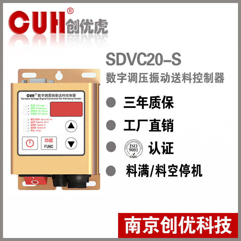 正品原装CUH创优虎SDVC20-S直振振动盘调压振动送料控制器