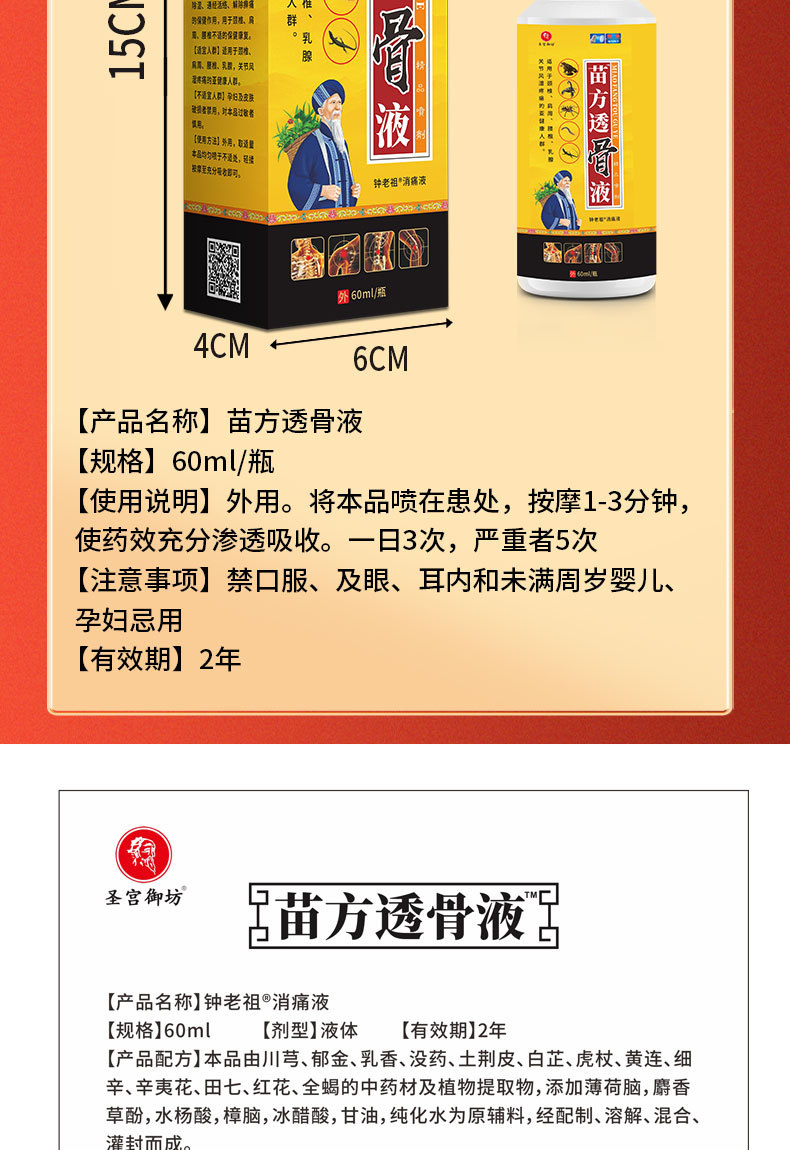 Miao Fang Tou Gu Ye Cooling Spray 60ml External Herbal Body Spray for Neck Shoulder Waist and Legs specifications