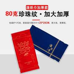 厚い真珠の紋様のウェットティッシュを大きくして、独立して高級ホテルのレストランの使い捨てのウェットティッシュのタオルを包装して注文します。