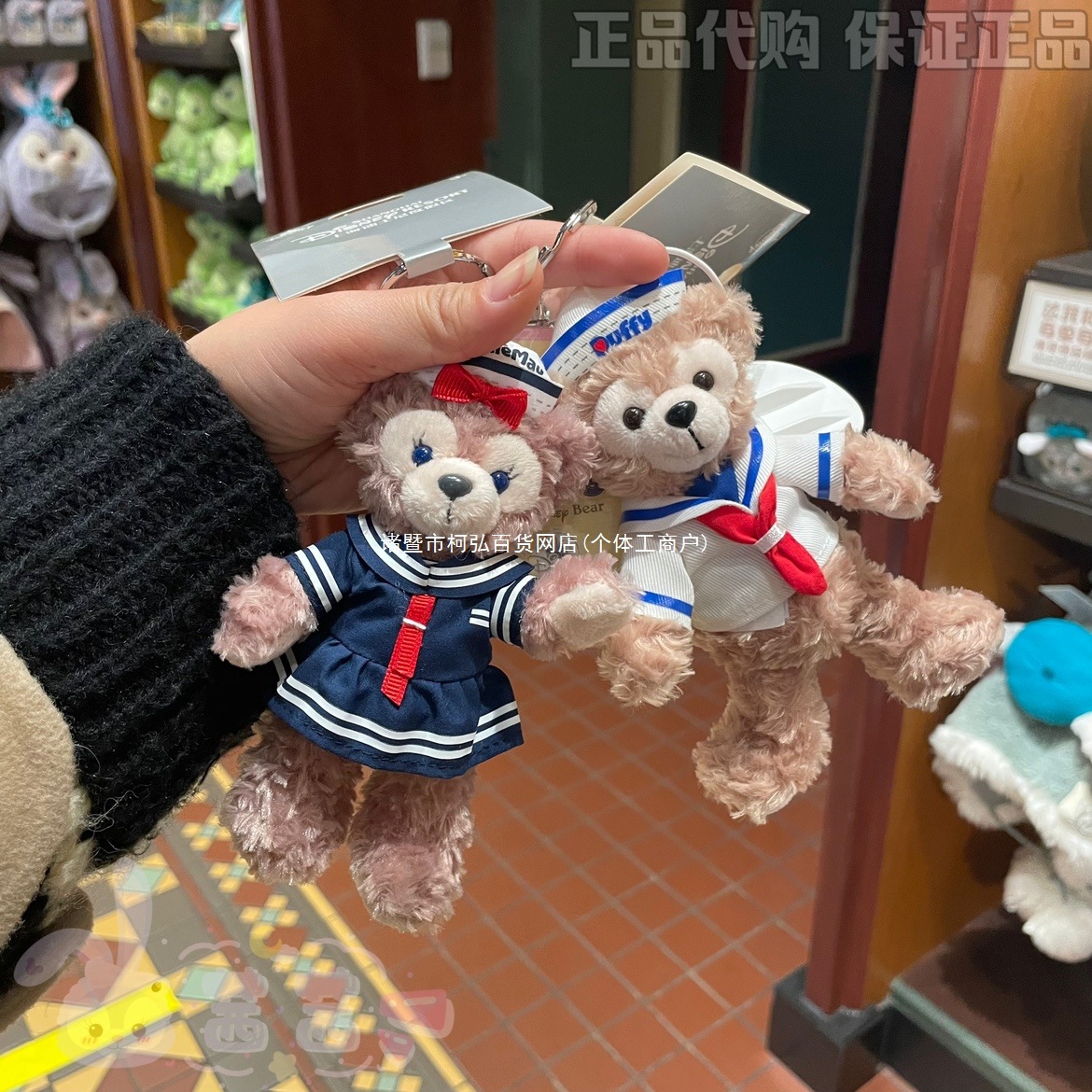 上海迪士尼国内代购达菲海军甜梦星黛露毛绒挂件钥匙扣雪莉枚水手