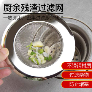 Stainless steel sink filter kitchen supplies metal slag funnel tools sewer drain plug proof floor drain