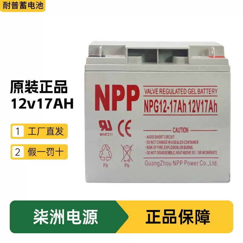 NPP耐普蓄电池NPG17-12 直流屏 12v17AH  UPS电源 铅酸蓄电池