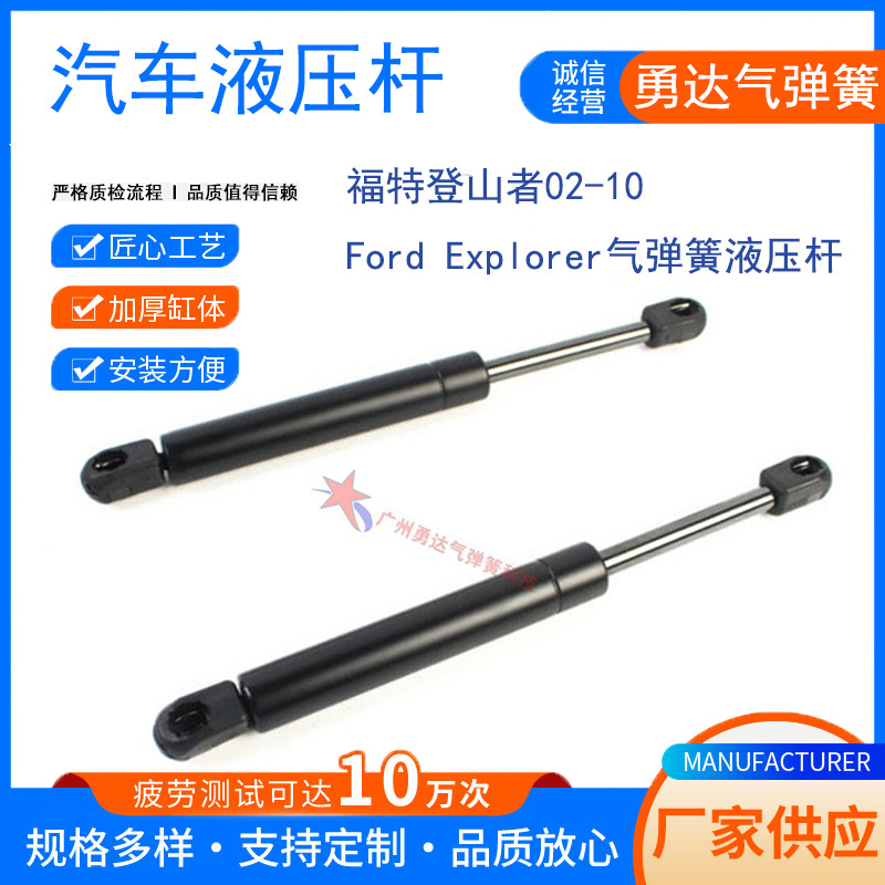 厂家生产适用于福特登山者02-10 Ford Explorer气弹簧液压杆