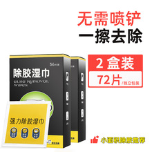 强力除胶剂家用万能汽车玻璃胶不伤漆面去胶神器双面胶内饰车内