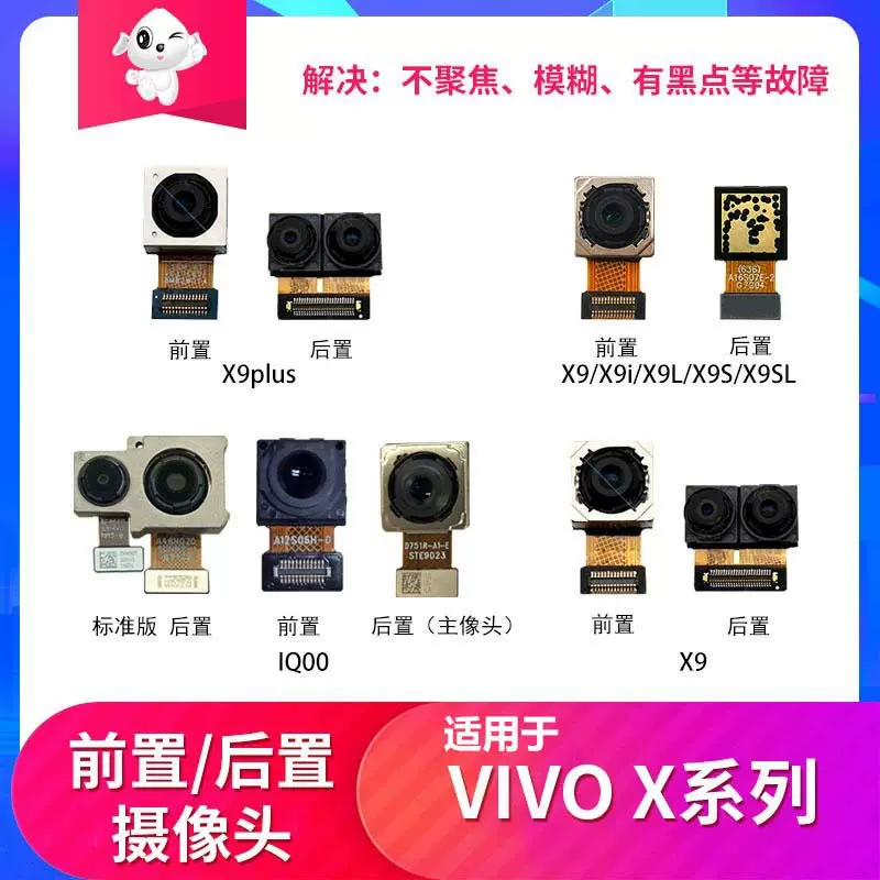 厂家直销适用于 VIVO手机 X-Y系列手机高清手机后置摄像头 大相头