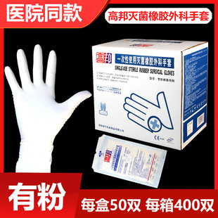 Powdered Gaobang Medical Disposable Sterile Rubber Surgical Gloves Sterile Examination Latex Surgical Gloves