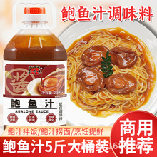 真奇味鲍鱼汁5斤商用大桶装鲍汁拌饭捞面调味料替代蚝油鸡汁酱汁