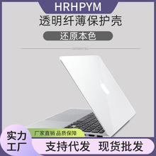 适用macbookpro保护壳13寸苹果电脑保护套air外壳透明贴16水晶壳