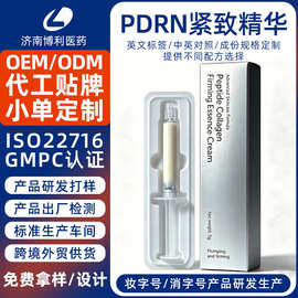 定制胶原蛋白抗皱紧致精华霜面部玻尿酸补水保湿次抛精华液代加工
