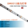 [UCS512H4LB-5050RGB-60灯-12V-10mm]