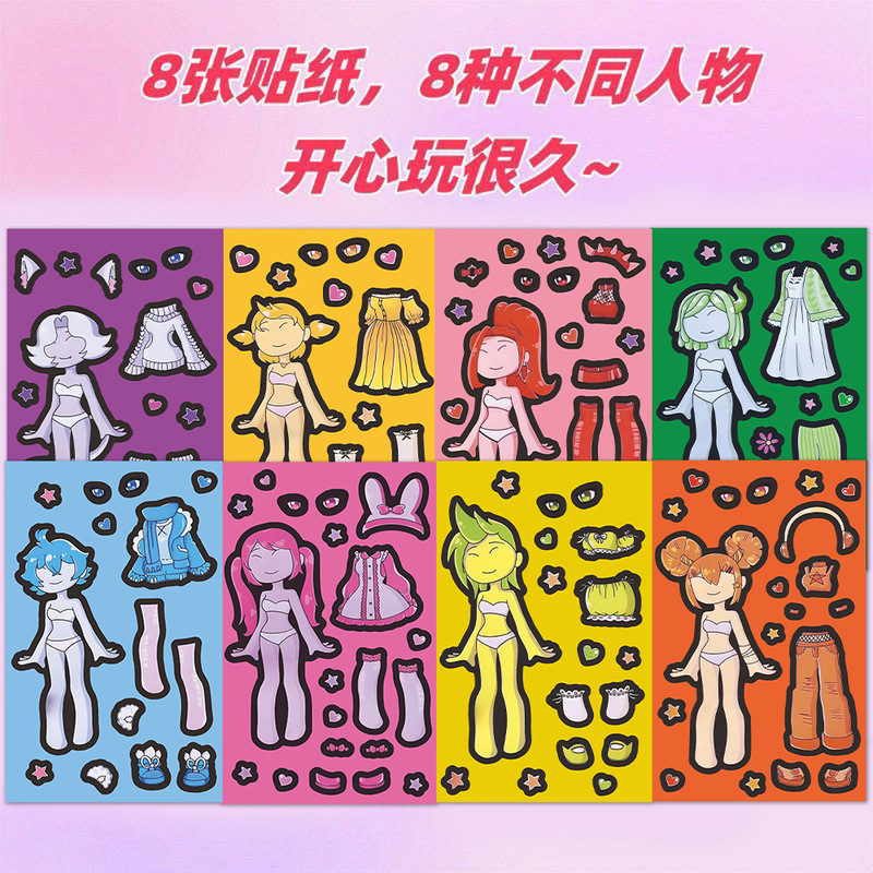 节奏盒子换装贴画创意趣味人物换装免裁剪diy手工益智儿童玩具|undefined