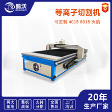 鹏沃激光1530台式火焰两用精细通风数控等离子切割机三轴相贯线