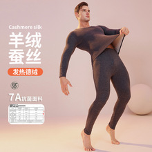 包领羊绒蚕丝男士秋衣秋裤保暖内衣德绒保暖裤打底衣套装厂家批发