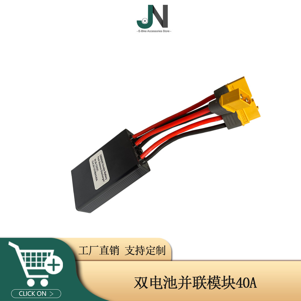 Dual-battery parallel module 40A increases current and simultaneously discharges, applicable range 20V-72V