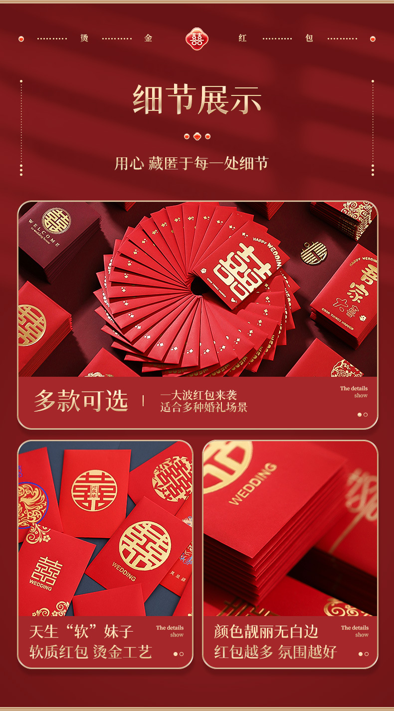 菲寻【结婚】迷你红包详情_03