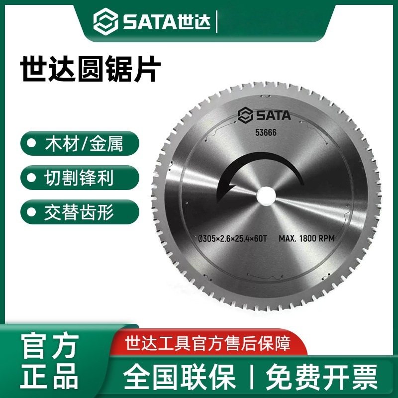世达木工锯片木头金属角磨机手磨切割机切割片4/7/9/10寸合金锯片