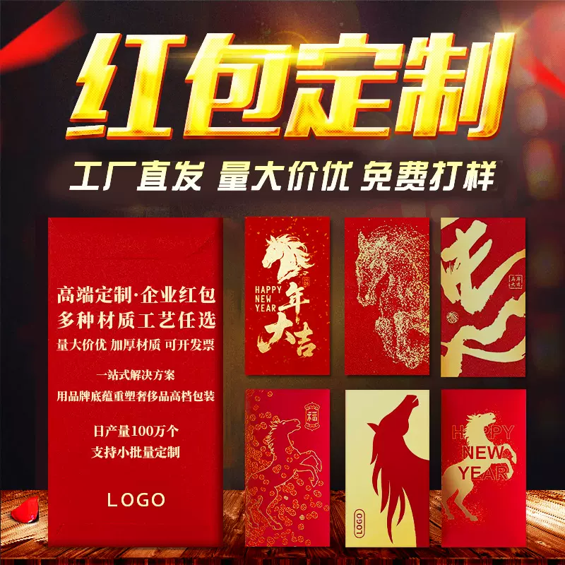 2026马年红包定制加logo烫金港版利是封高级感创意企业红包袋定做