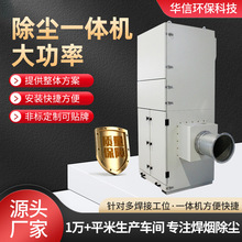 工业脉冲滤筒除尘器车间电焊烟尘收集净化设备焊烟净化器一体机
