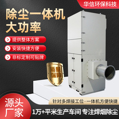 工业脉冲滤筒除尘器车间电焊烟尘收集净化设备焊烟净化器一体机