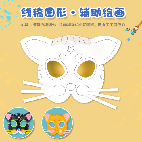 Children's Colorful Ox Year Kindergarten Blank Cartoon Animal Mask for Boys and Girls Dance Party Performer Face Paint