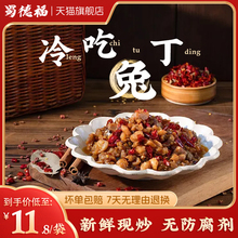 蜀德福四川自贡冷吃兔兔肉零食网红2025新款麻辣兔丁旗舰店