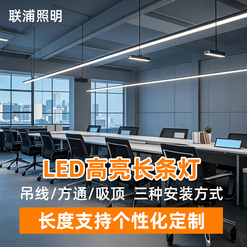 Led Strip Light for Offices, Gyms, Supermarkets, and Shops, with Seamless Connection and Hanging Wire Led Strip Light for Offices, Gyms, Supermarkets, and Shops, with Seamless Connection and Hanging Wire