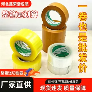 【定制】黄色胶带加厚不易断高粘可定制logo电商打包透明胶带批发