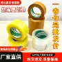 加厚定制打包电商胶带