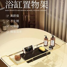 卫浴置物架圆槽大理石浴缸架可伸缩多功能沐浴泡澡支架手机平板架